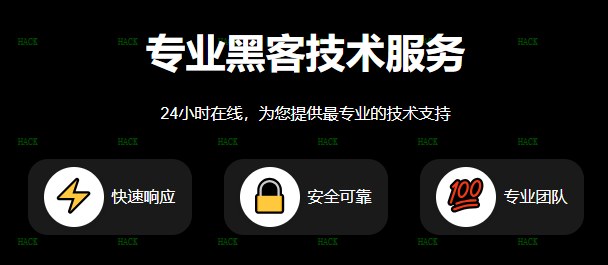 靠谱黑客24小时定位网